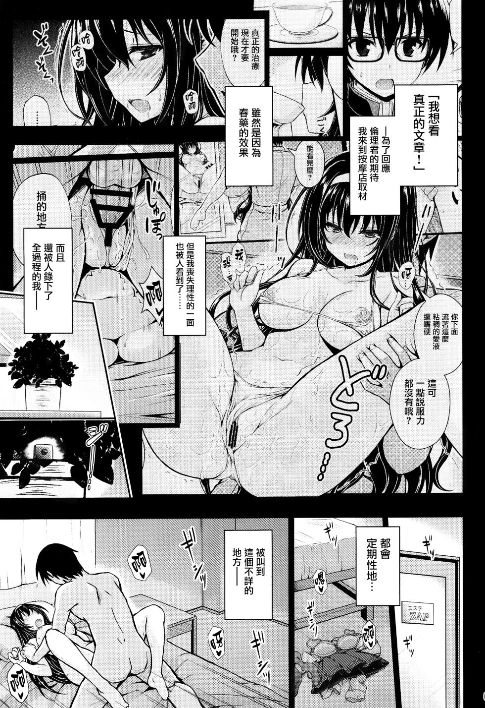 (C103) [Yumeya Honpo (Mukeikaku)] Honmono no Yukue Soushuuhen (Saenai Heroine no Sodatekata) [Chinese] - Page 31