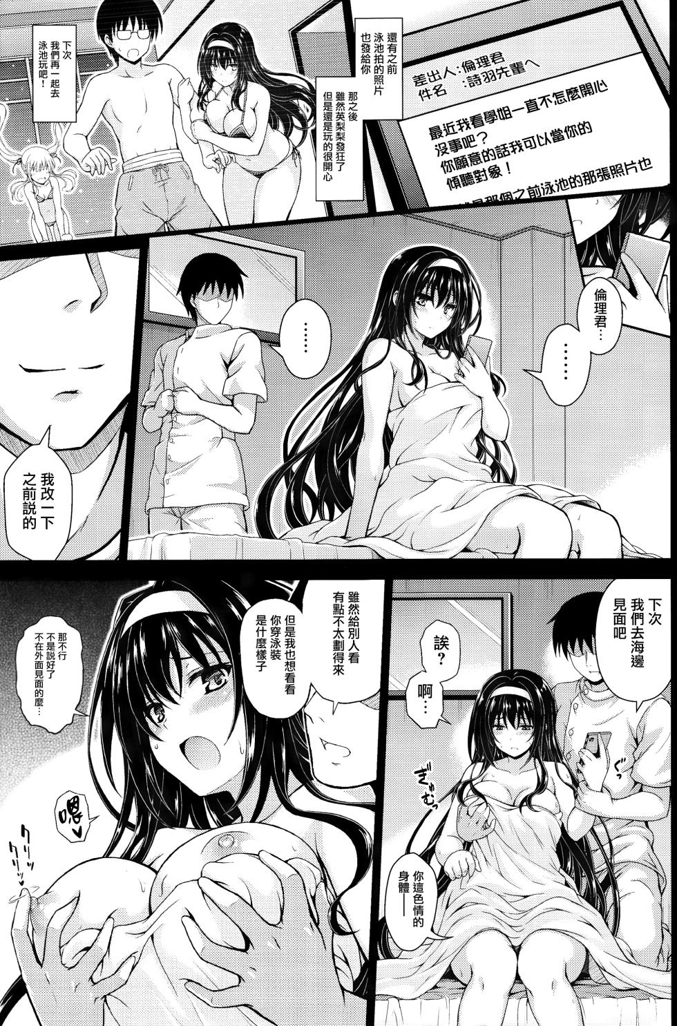 (C103) [Yumeya Honpo (Mukeikaku)] Honmono no Yukue Soushuuhen (Saenai Heroine no Sodatekata) [Chinese] - Page 33