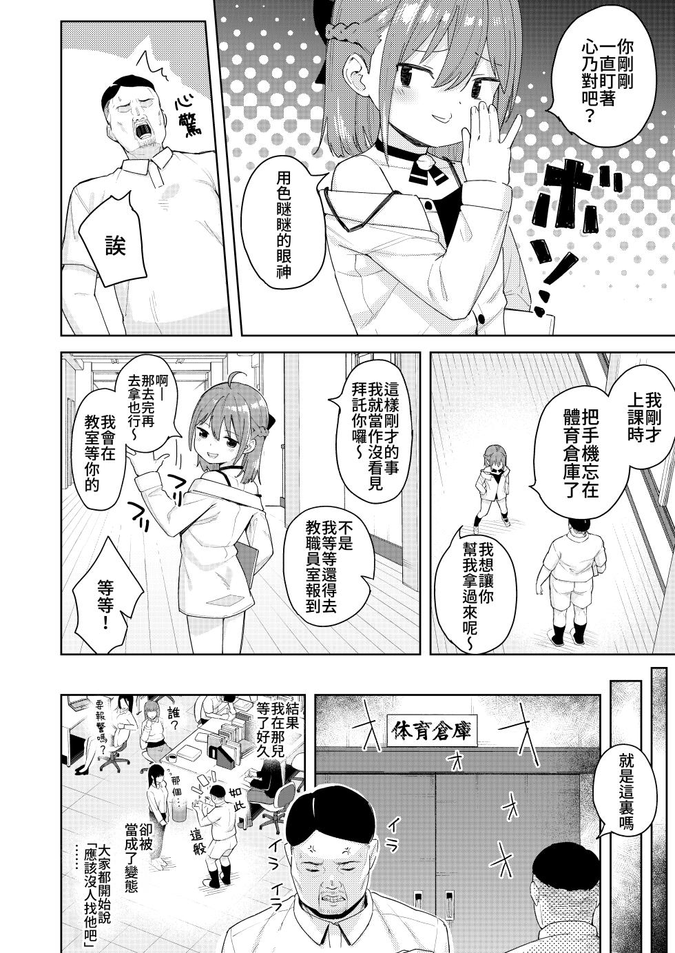 [Spiral (Arumamai Ayuka+)] Musume no Tomodachi no Mesugaki ni Okasaremashita 2 [Chinese] [Lalala個人漢化] - Page 5