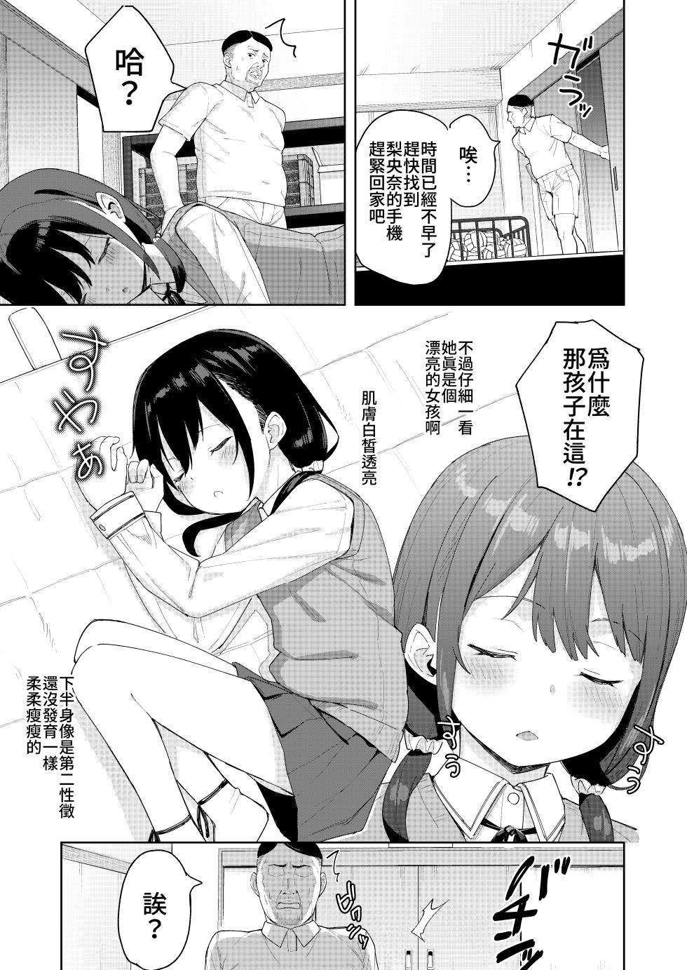 [Spiral (Arumamai Ayuka+)] Musume no Tomodachi no Mesugaki ni Okasaremashita 2 [Chinese] [Lalala個人漢化] - Page 6