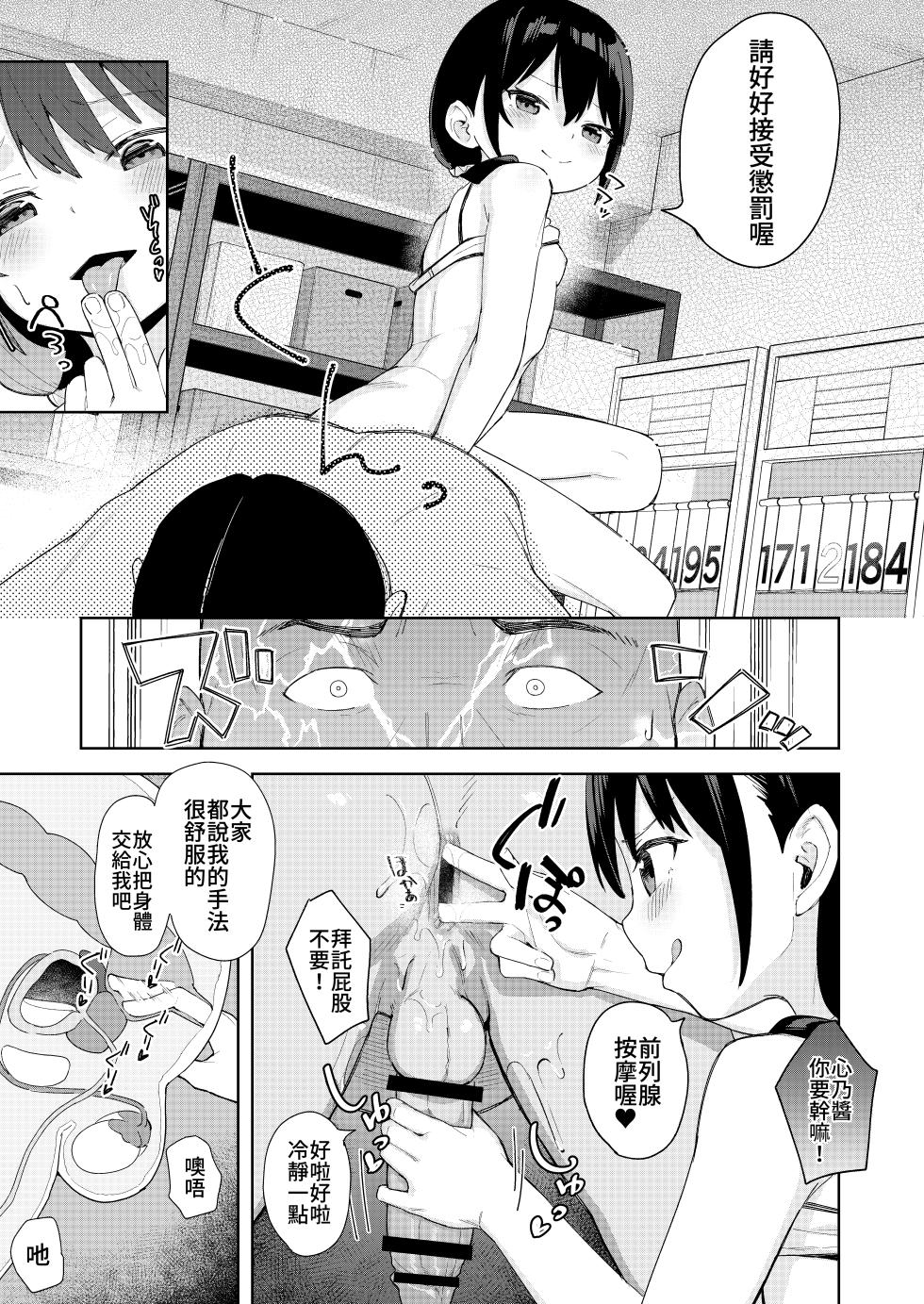 [Spiral (Arumamai Ayuka+)] Musume no Tomodachi no Mesugaki ni Okasaremashita 2 [Chinese] [Lalala個人漢化] - Page 24