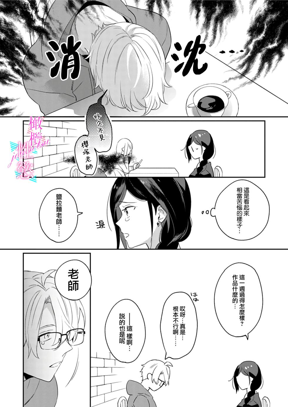 [Umou] Jounetsu to Kaite Seiyoku to Yomu1-11 | 写作热情读作情欲 1-11 [Chinese] [橄榄汉化组] - Page 40