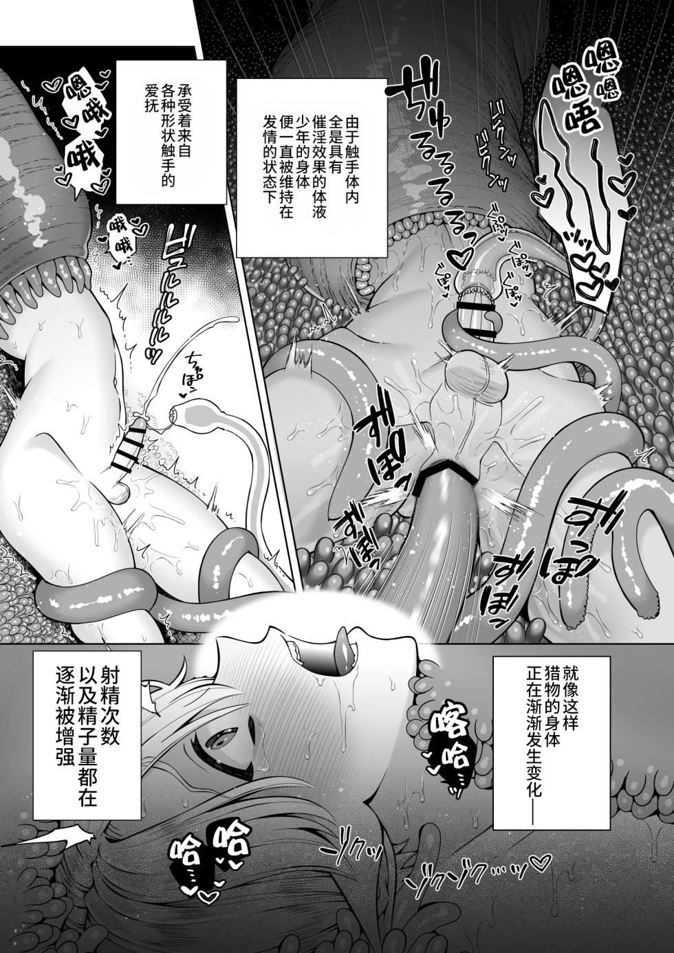 [Jam Natsu (Natsu Jam)] Futago Elf no junan kouhen [Chinese] [逃亡者×真不可视汉化组] [Digital] - Page 6