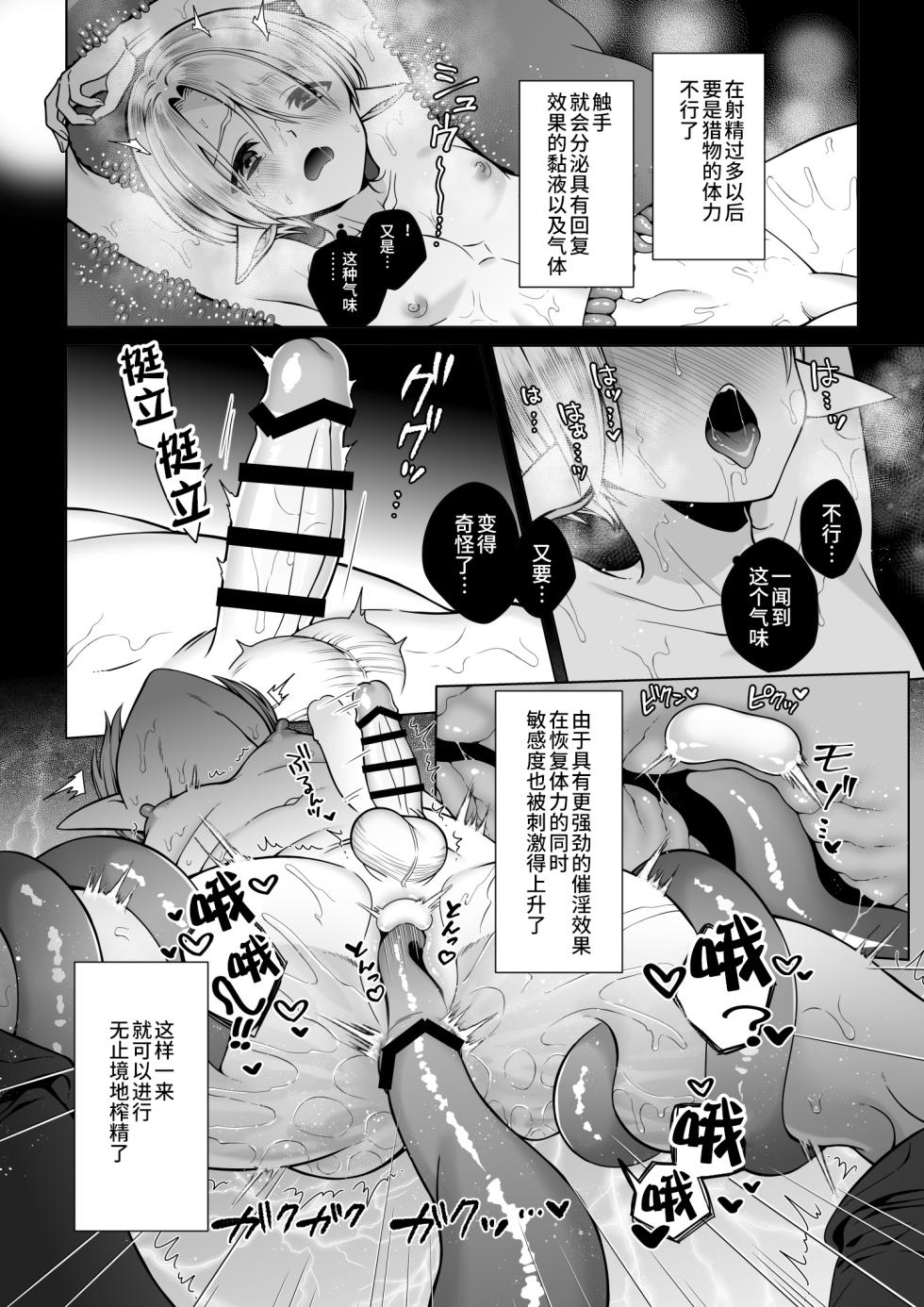 [Jam Natsu (Natsu Jam)] Futago Elf no junan kouhen [Chinese] [逃亡者×真不可视汉化组] [Digital] - Page 7