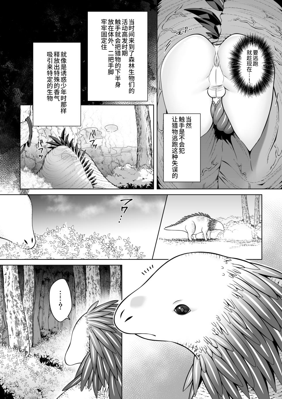 [Jam Natsu (Natsu Jam)] Futago Elf no junan kouhen [Chinese] [逃亡者×真不可视汉化组] [Digital] - Page 10