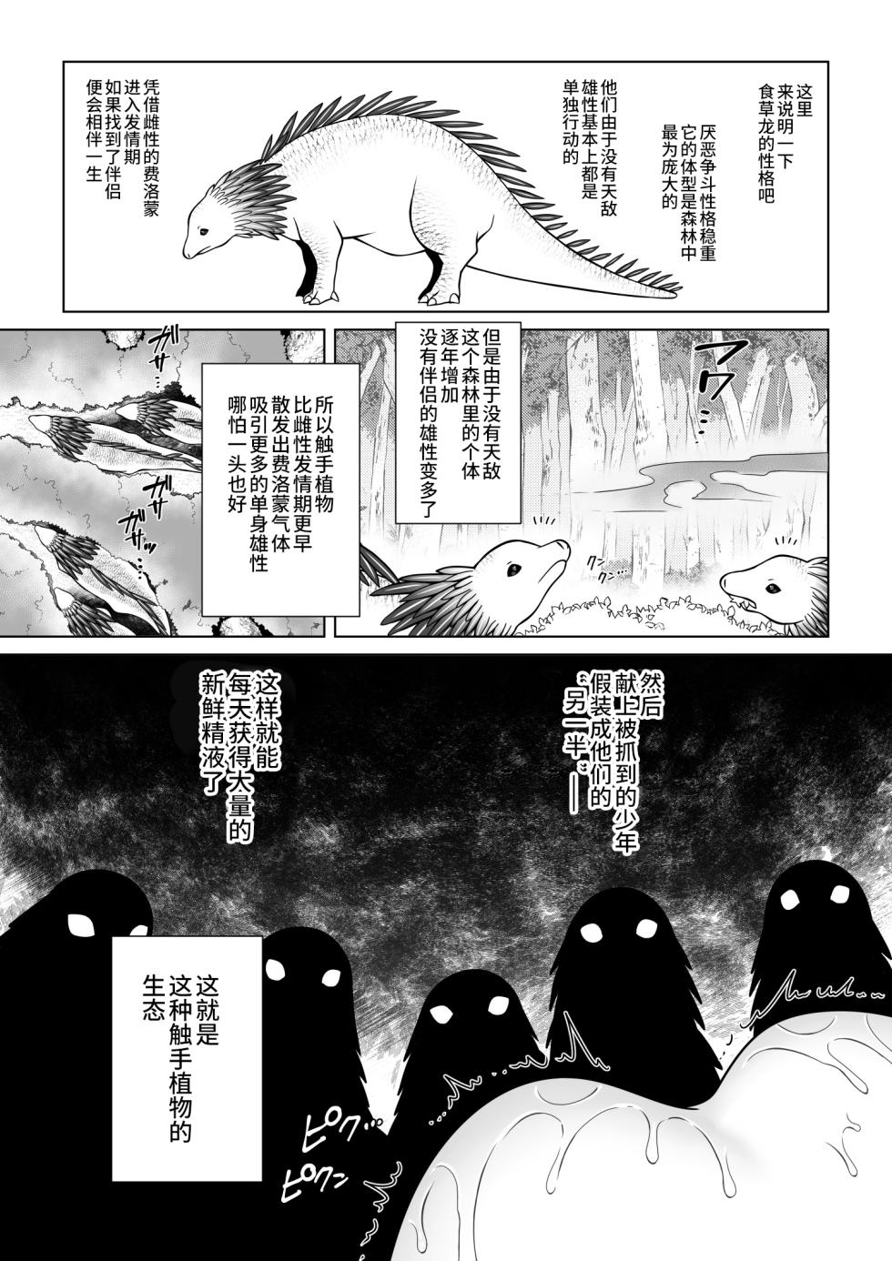 [Jam Natsu (Natsu Jam)] Futago Elf no junan kouhen [Chinese] [逃亡者×真不可视汉化组] [Digital] - Page 18