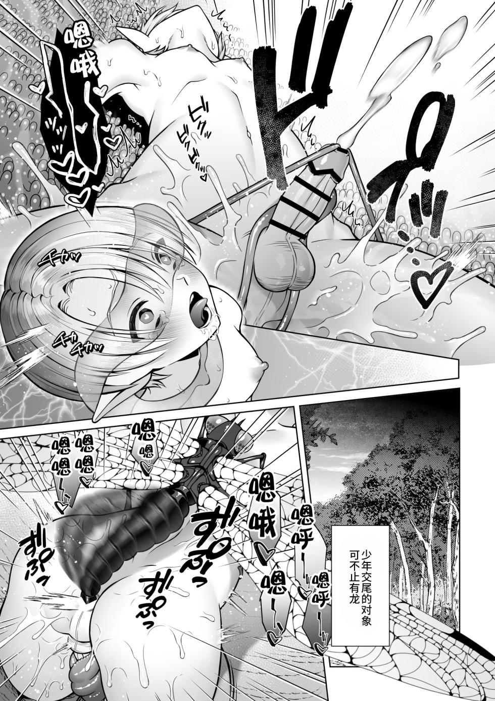 [Jam Natsu (Natsu Jam)] Futago Elf no junan kouhen [Chinese] [逃亡者×真不可视汉化组] [Digital] - Page 21