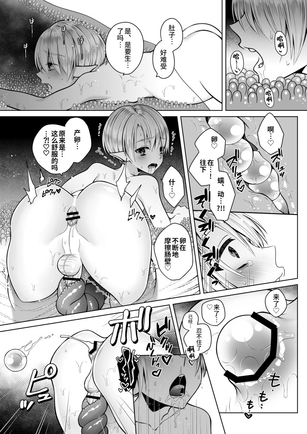 [Jam Natsu (Natsu Jam)] Futago Elf no junan kouhen [Chinese] [逃亡者×真不可视汉化组] [Digital] - Page 25