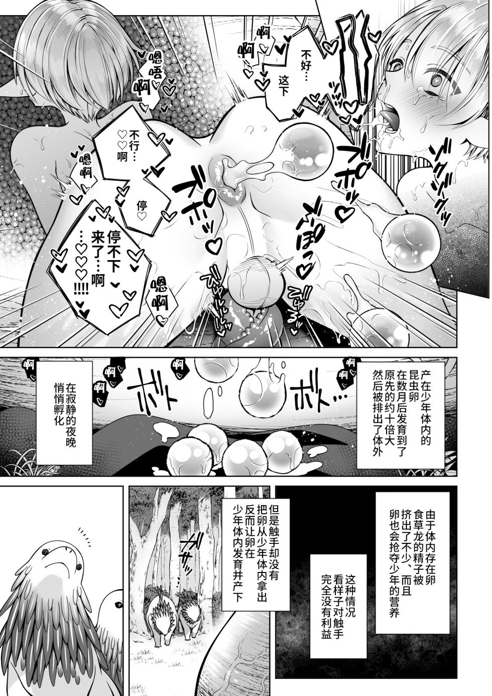 [Jam Natsu (Natsu Jam)] Futago Elf no junan kouhen [Chinese] [逃亡者×真不可视汉化组] [Digital] - Page 26