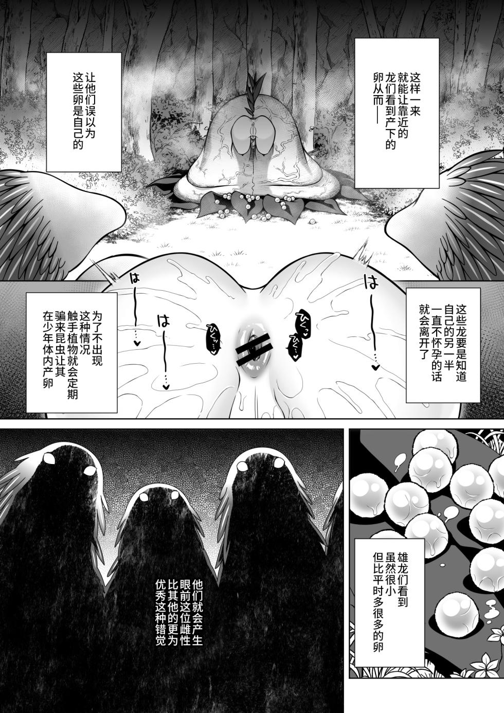 [Jam Natsu (Natsu Jam)] Futago Elf no junan kouhen [Chinese] [逃亡者×真不可视汉化组] [Digital] - Page 27