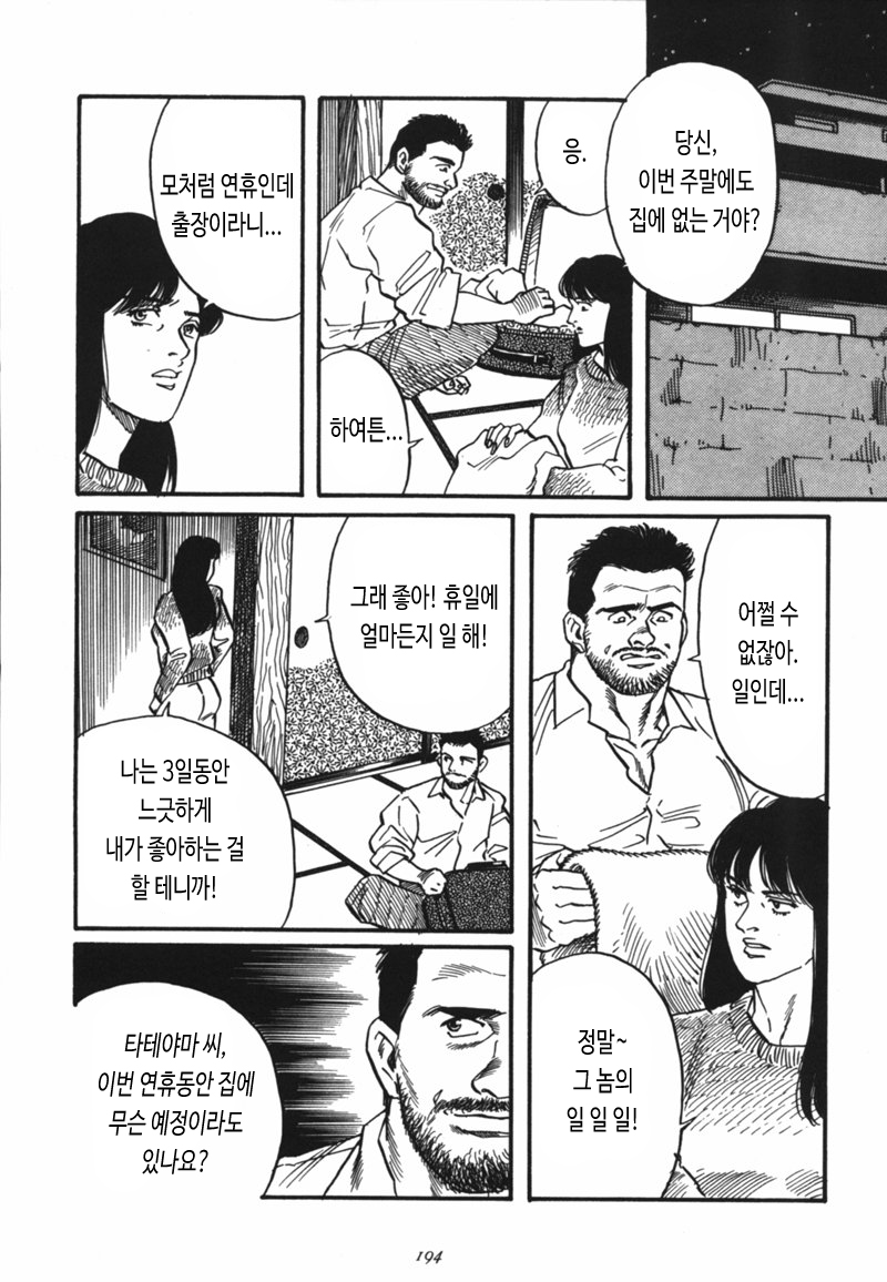 [Tagame Gengoroh] Sansou Gasshuku | 산장합숙 [Korean] - Page 2