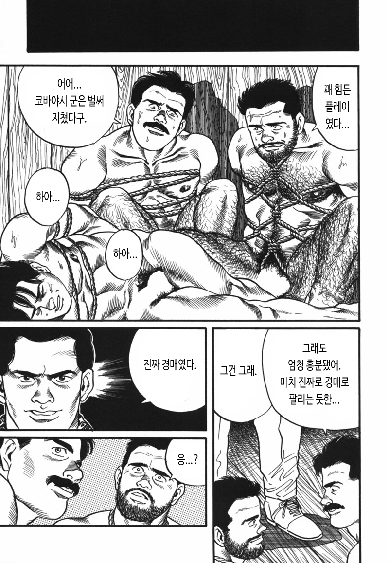 [Tagame Gengoroh] Sansou Gasshuku | 산장합숙 [Korean] - Page 15