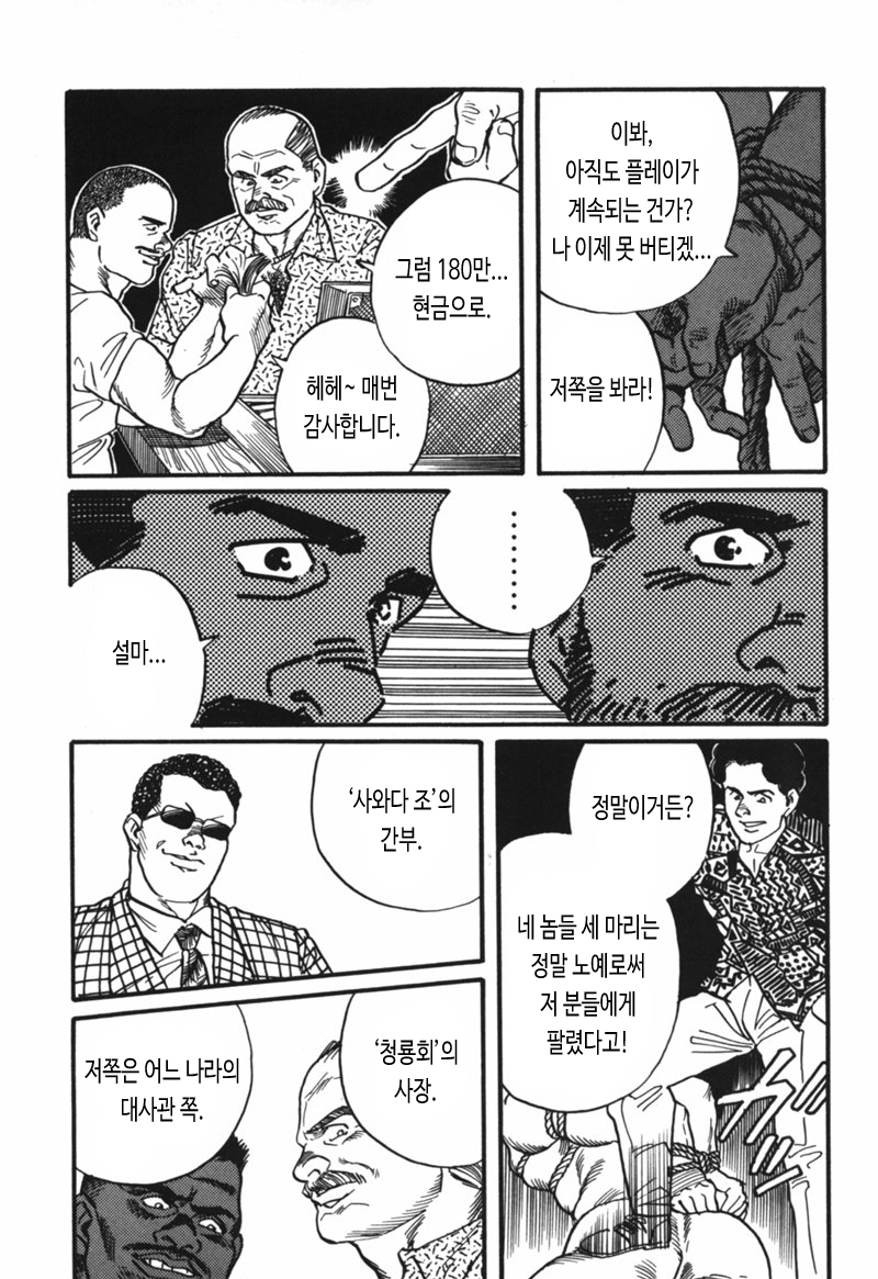 [Tagame Gengoroh] Sansou Gasshuku | 산장합숙 [Korean] - Page 16