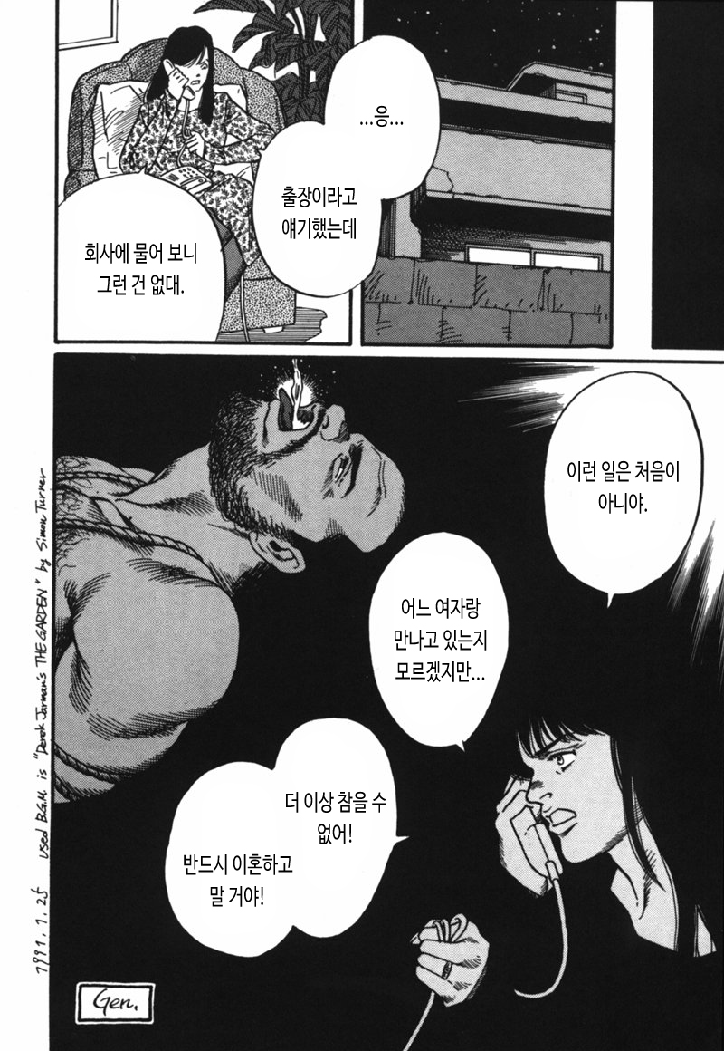 [Tagame Gengoroh] Sansou Gasshuku | 산장합숙 [Korean] - Page 20
