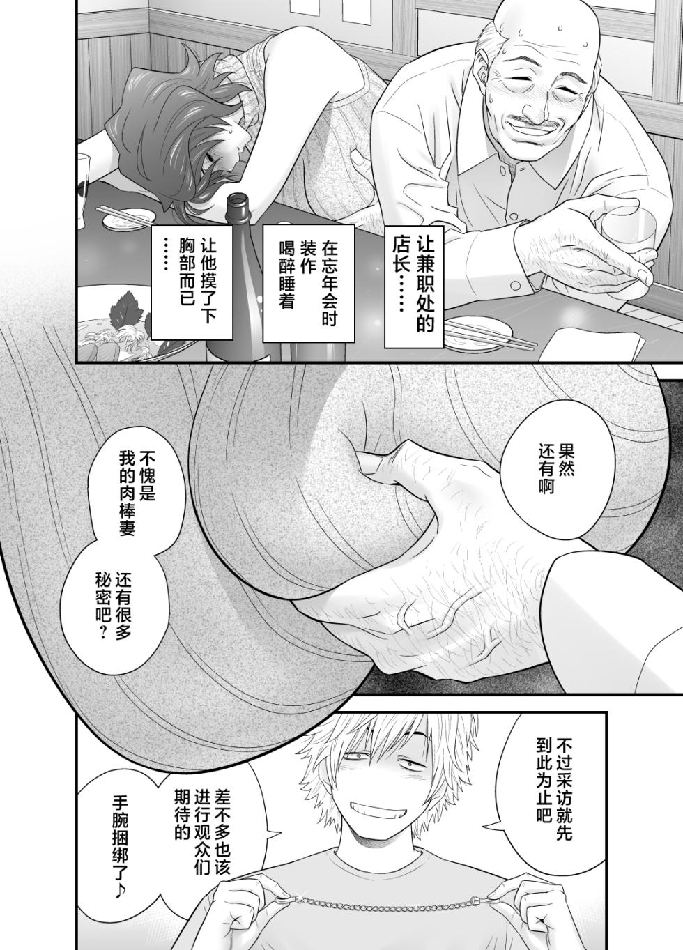 [Re-Fire (Tatsunami Youtoku)] Haha ga Tomo Kano ni Natta node 3 [Chinese] - Page 24