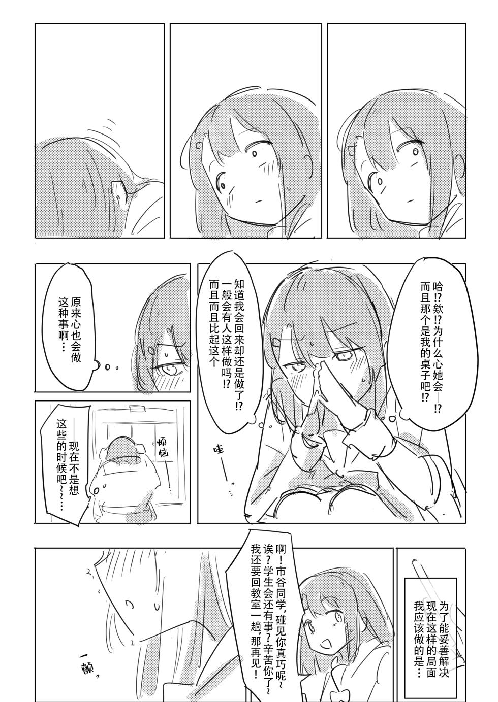 [Kokowamukinyuu] Jii no Ballad (BanG Dream!) [Chinese] [Digital] - Page 9