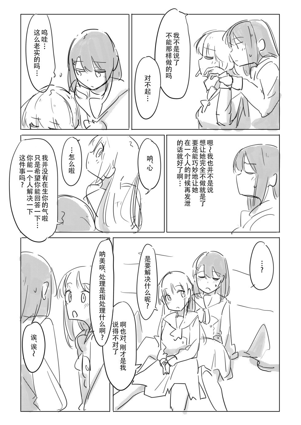 [Kokowamukinyuu] Jii no Ballad (BanG Dream!) [Chinese] [Digital] - Page 15