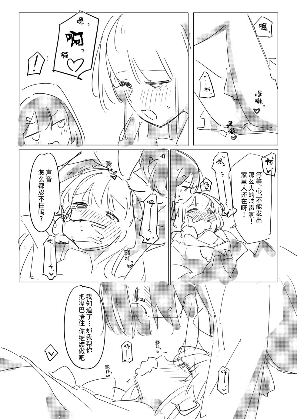 [Kokowamukinyuu] Jii no Ballad (BanG Dream!) [Chinese] [Digital] - Page 24