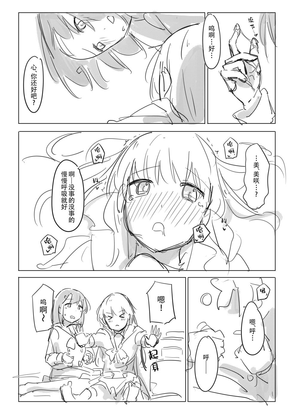 [Kokowamukinyuu] Jii no Ballad (BanG Dream!) [Chinese] [Digital] - Page 27