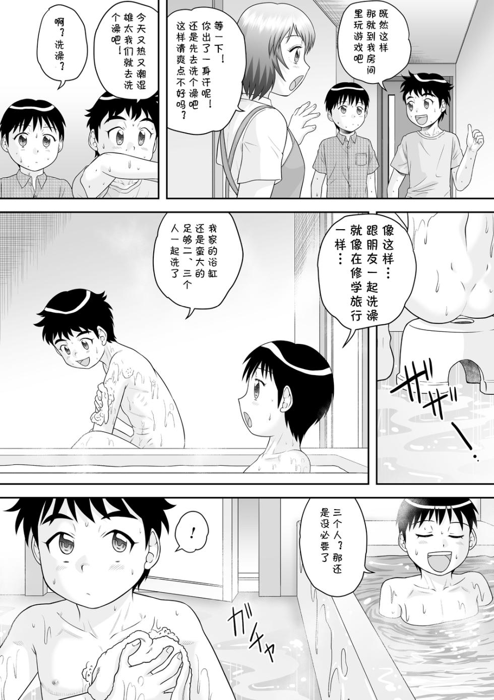 [Gotoh Juan]  Tomodachi no Okaa-san (OneShota Support SEX) [Chinese] [cqxl自己汉化] [Digital] - Page 2