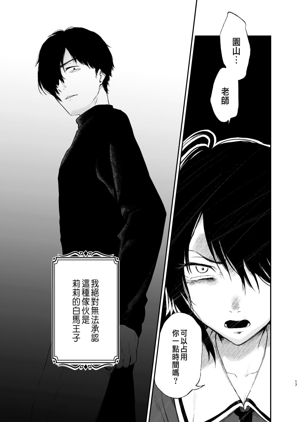 [Akari blast! (おそまつ)] 絡新婦の花園1-3 - Page 16