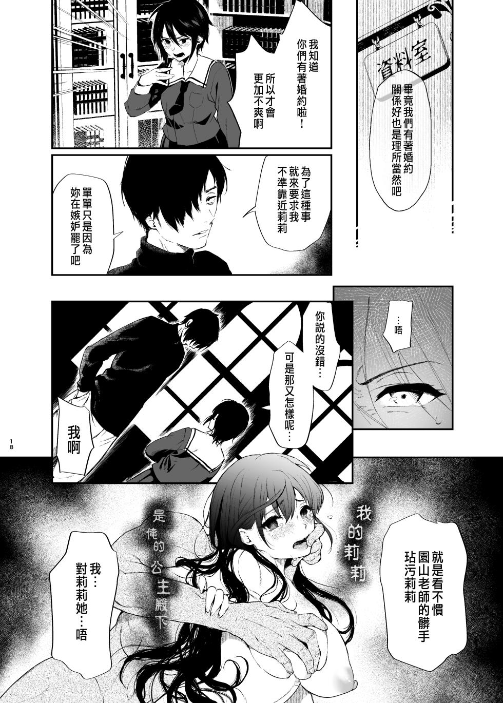 [Akari blast! (おそまつ)] 絡新婦の花園1-3 - Page 17