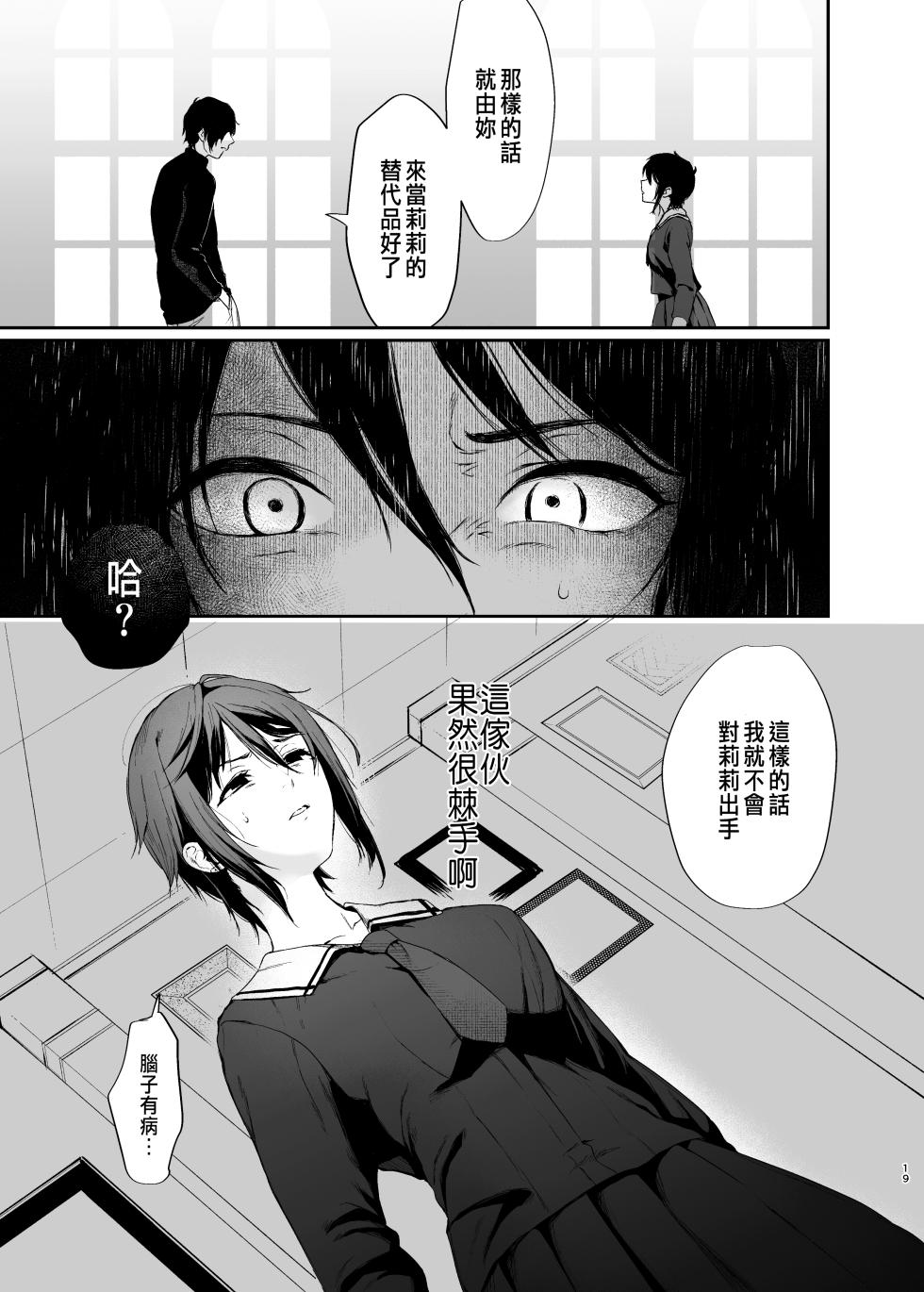 [Akari blast! (おそまつ)] 絡新婦の花園1-3 - Page 18