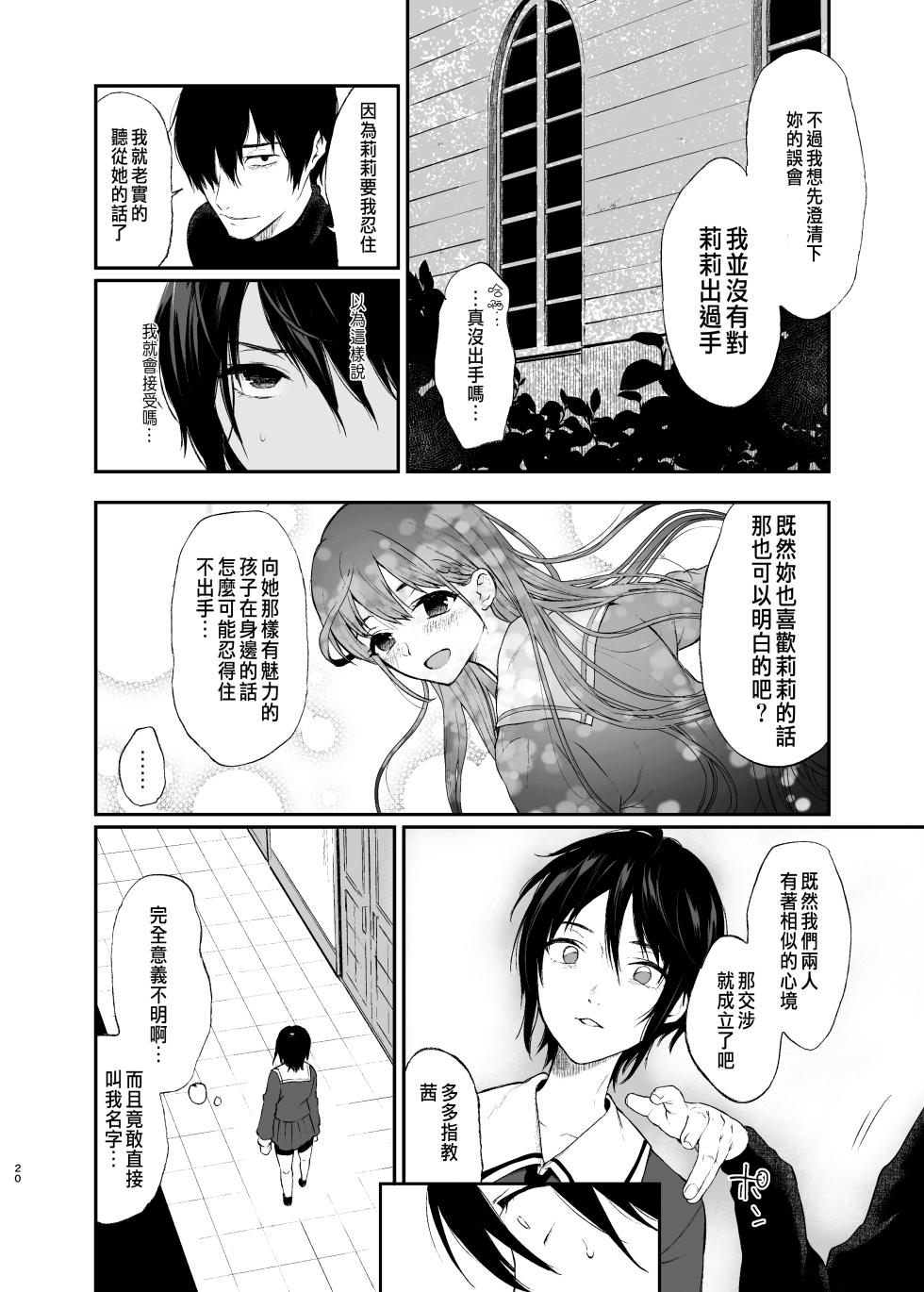 [Akari blast! (おそまつ)] 絡新婦の花園1-3 - Page 19