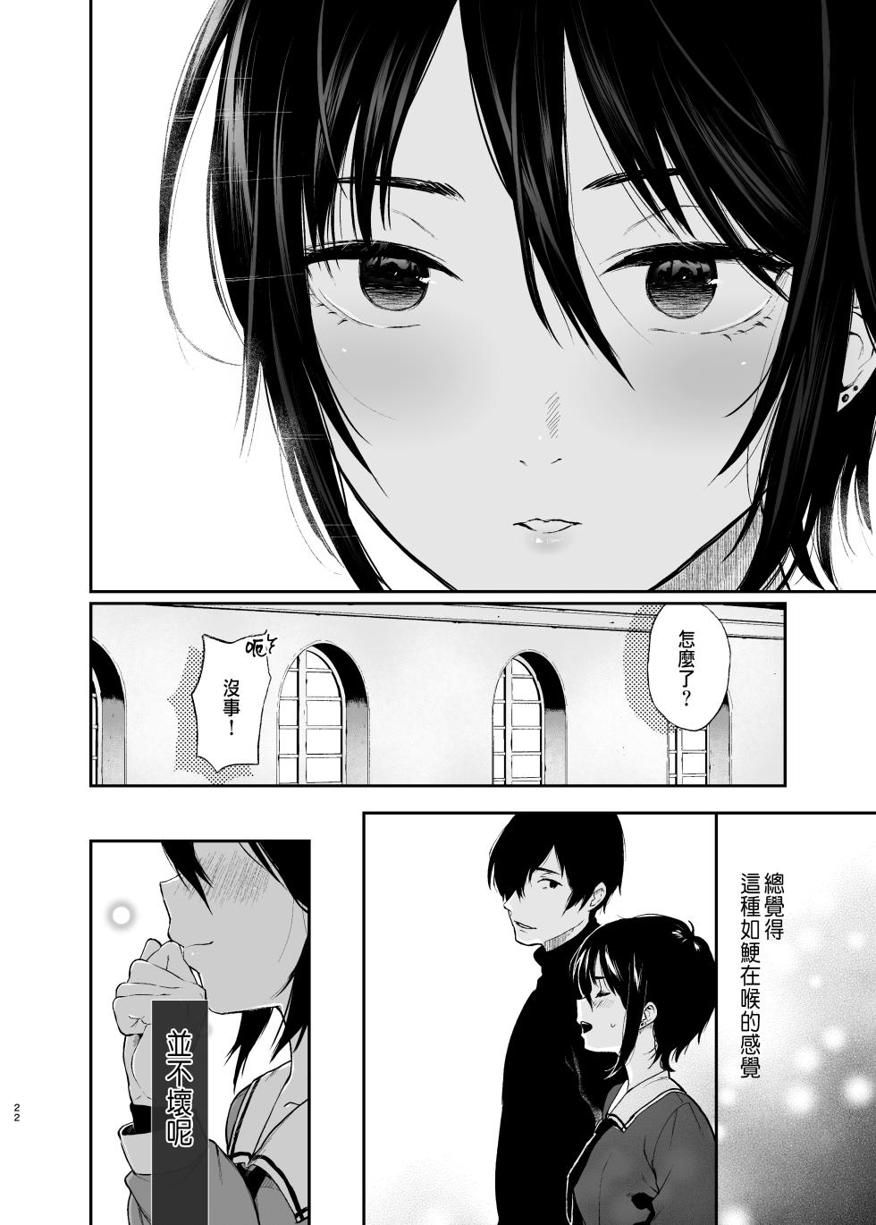 [Akari blast! (おそまつ)] 絡新婦の花園1-3 - Page 21