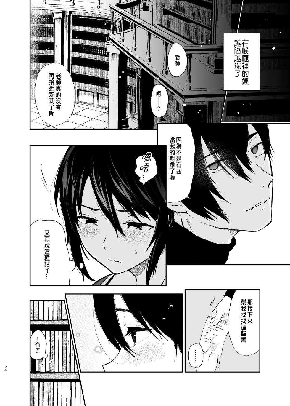 [Akari blast! (おそまつ)] 絡新婦の花園1-3 - Page 23