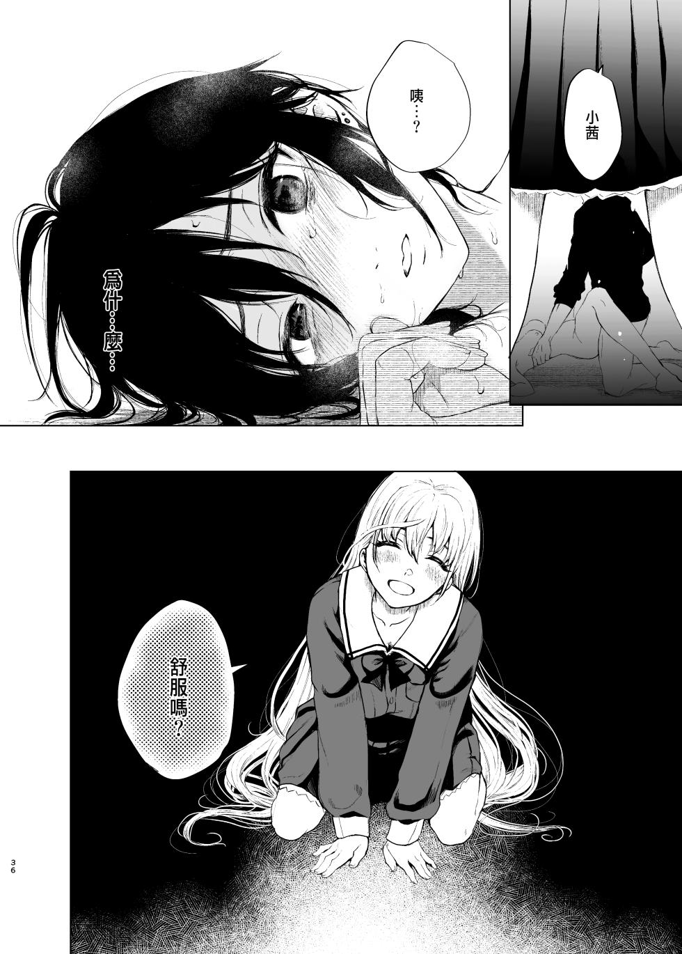 [Akari blast! (おそまつ)] 絡新婦の花園1-3 - Page 35
