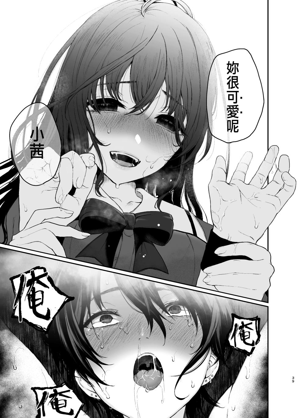 [Akari blast! (おそまつ)] 絡新婦の花園1-3 - Page 38