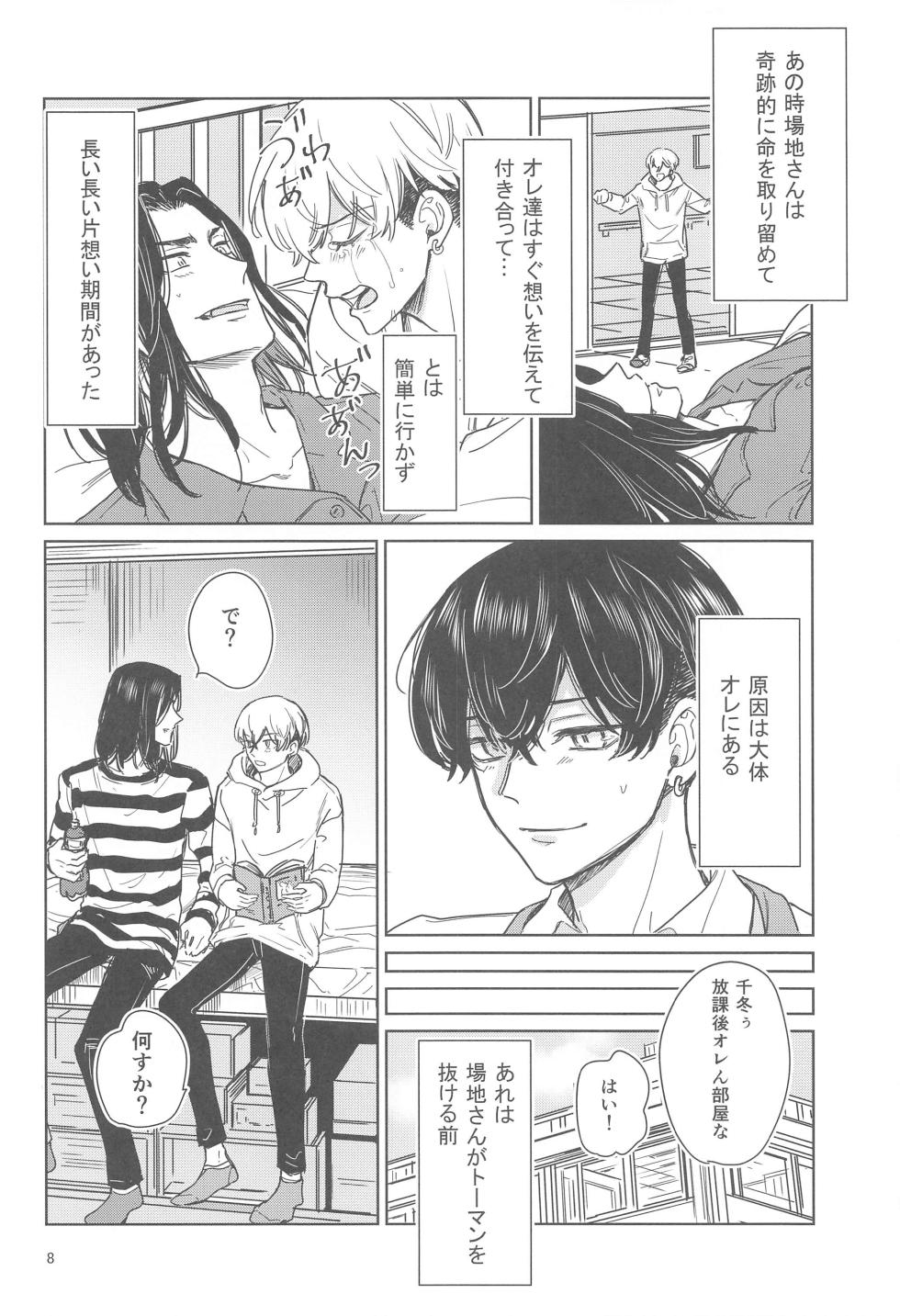 (Waratte Naite I Love You JB2023) [Blue Choco (Kukuku)]  Juuninen Goshi no Zenpen  (Tokyo Revengers) - Page 7