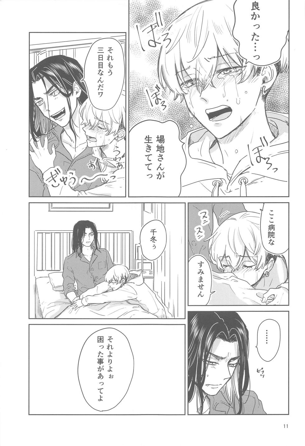 (Waratte Naite I Love You JB2023) [Blue Choco (Kukuku)]  Juuninen Goshi no Zenpen  (Tokyo Revengers) - Page 10