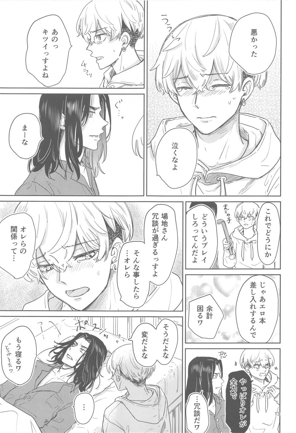 (Waratte Naite I Love You JB2023) [Blue Choco (Kukuku)]  Juuninen Goshi no Zenpen  (Tokyo Revengers) - Page 12