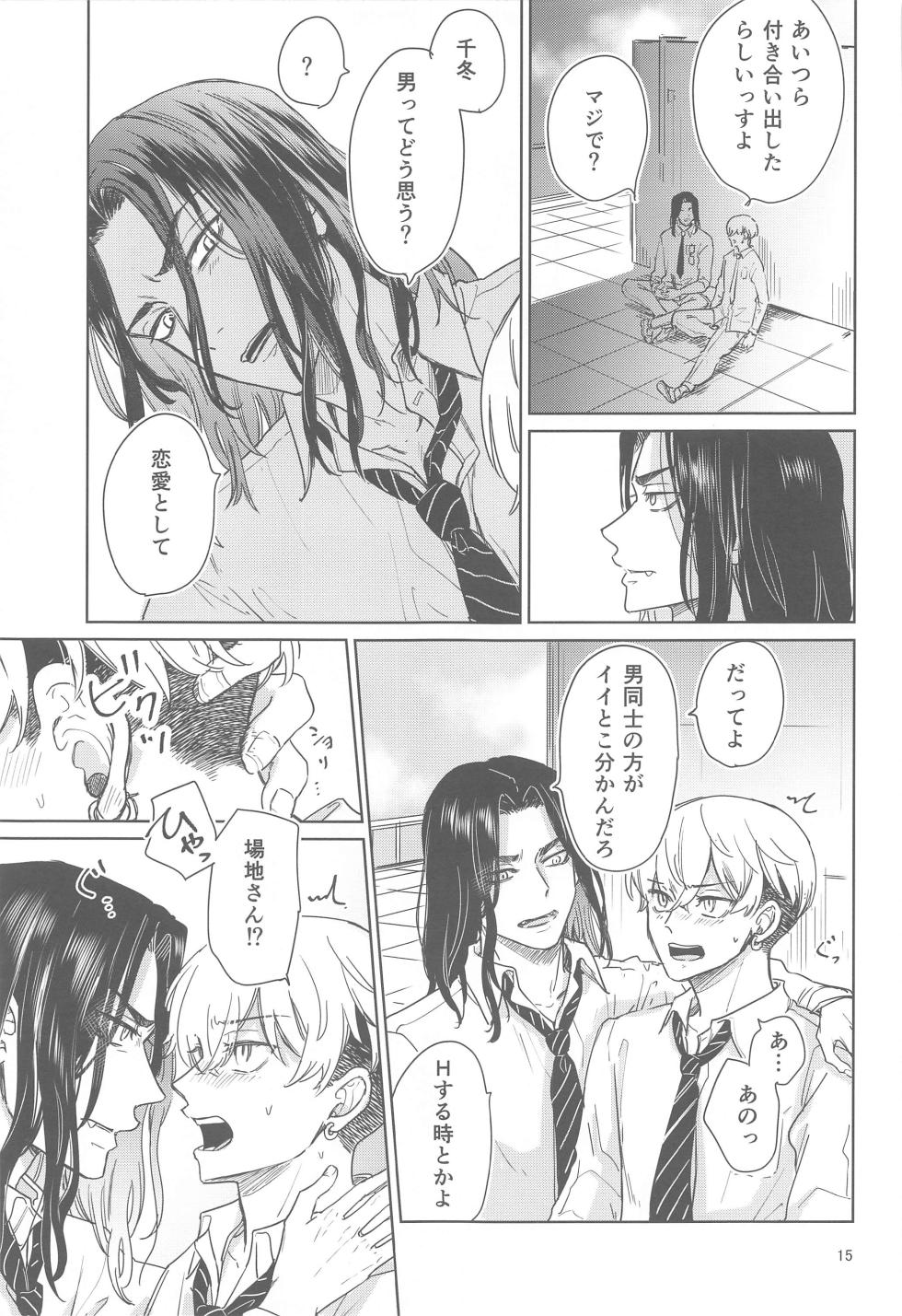 (Waratte Naite I Love You JB2023) [Blue Choco (Kukuku)]  Juuninen Goshi no Zenpen  (Tokyo Revengers) - Page 14