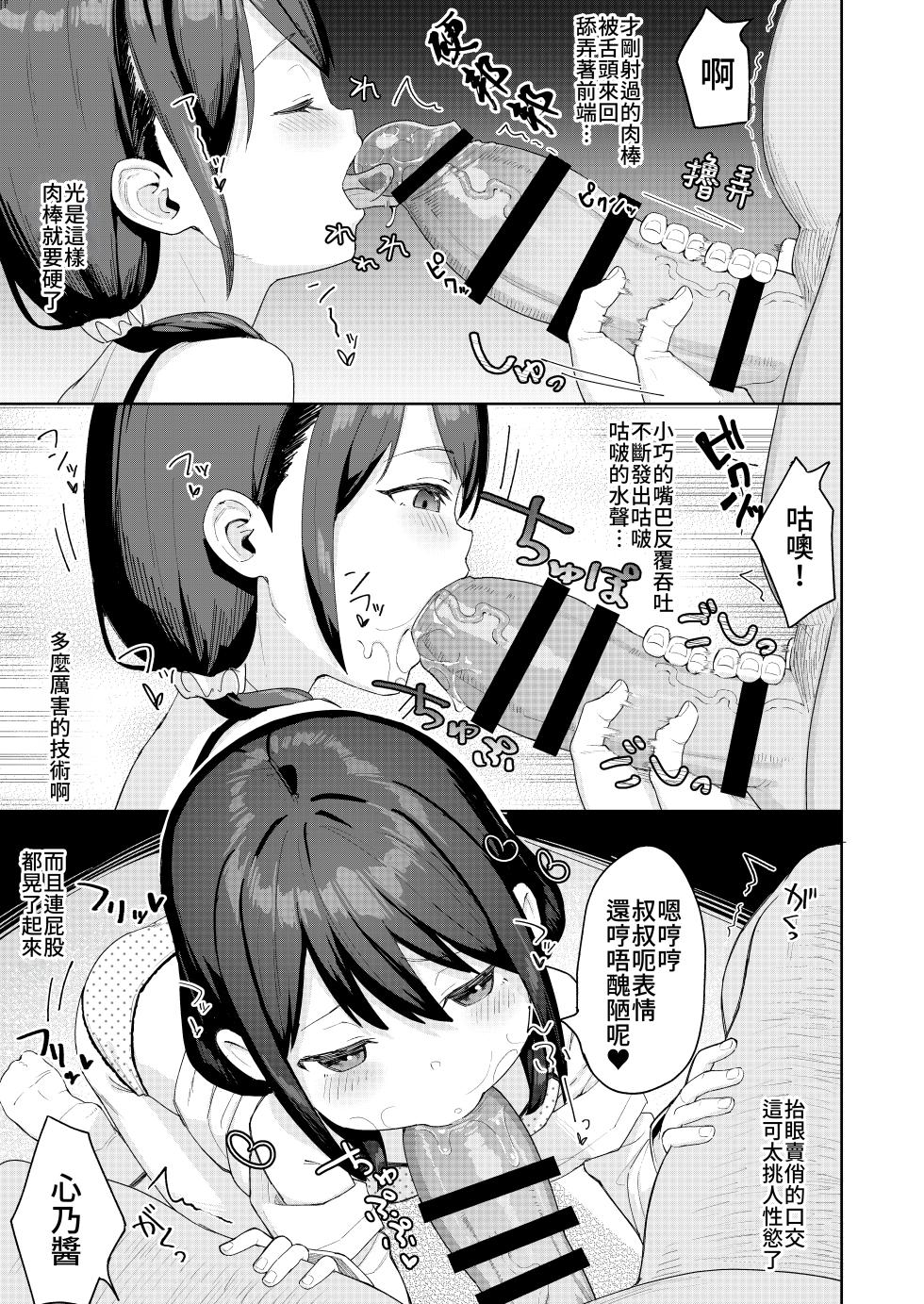 [Spiral (Arumamai Ayuka+)] Musume no Tomodachi no Mesugaki ni Okasaremashita 2 [Chinese] [Lalala個人漢化] - Page 12