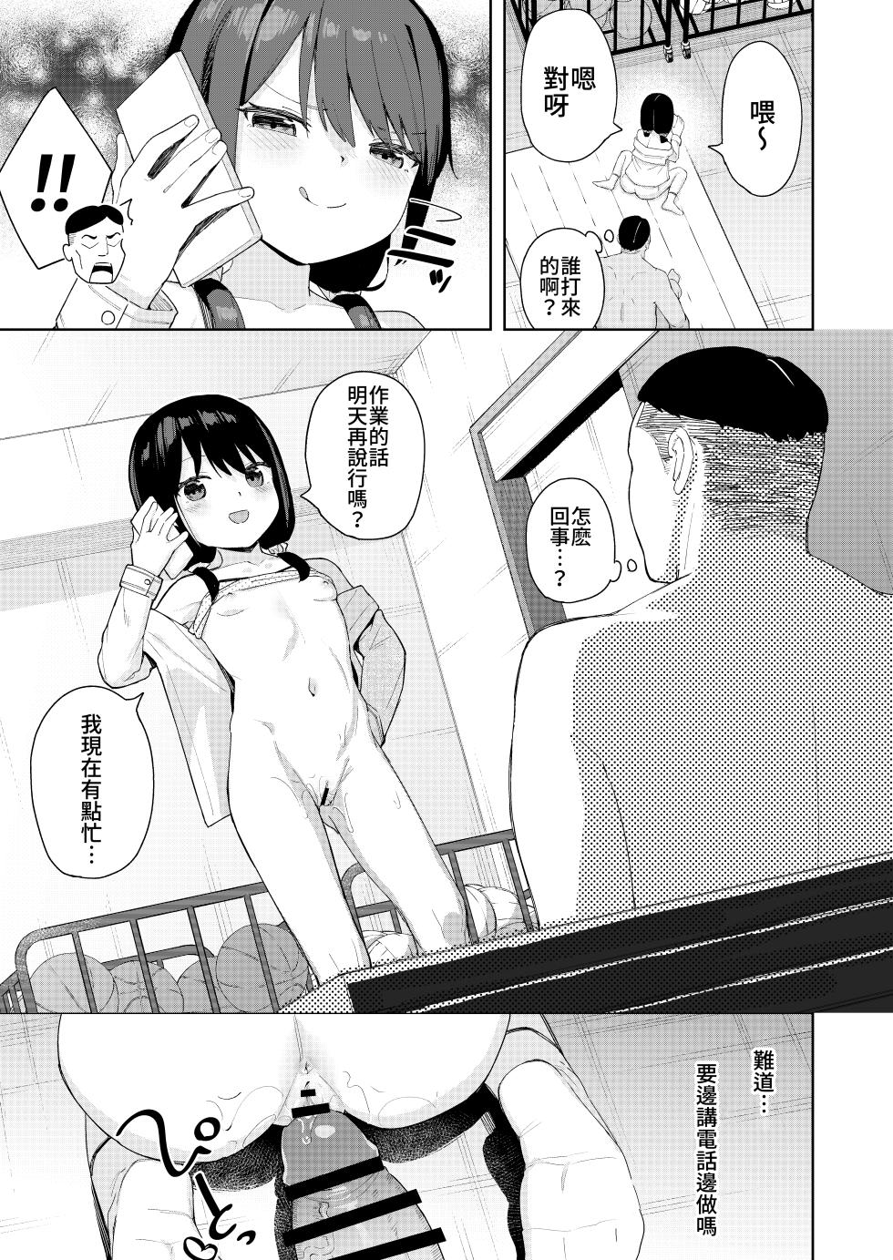 [Spiral (Arumamai Ayuka+)] Musume no Tomodachi no Mesugaki ni Okasaremashita 2 [Chinese] [Lalala個人漢化] - Page 16