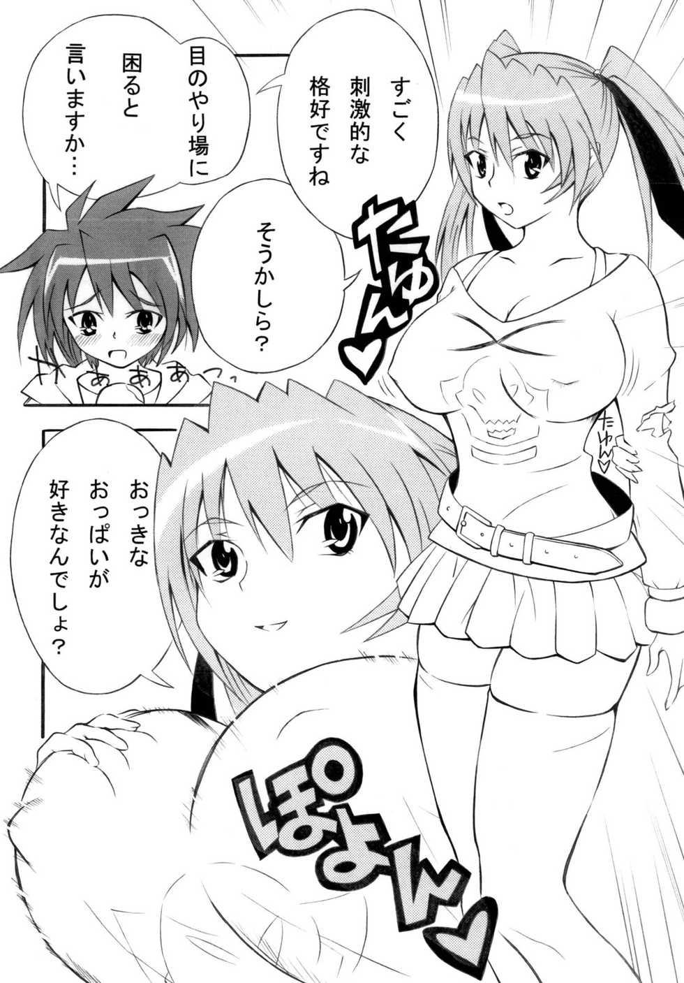 [Gekikara (Mr. Got)] Kyonyuu Shoujo Vol. 2 (Mahou Shoujo Lyrical Nanoha StrikerS) - Page 6