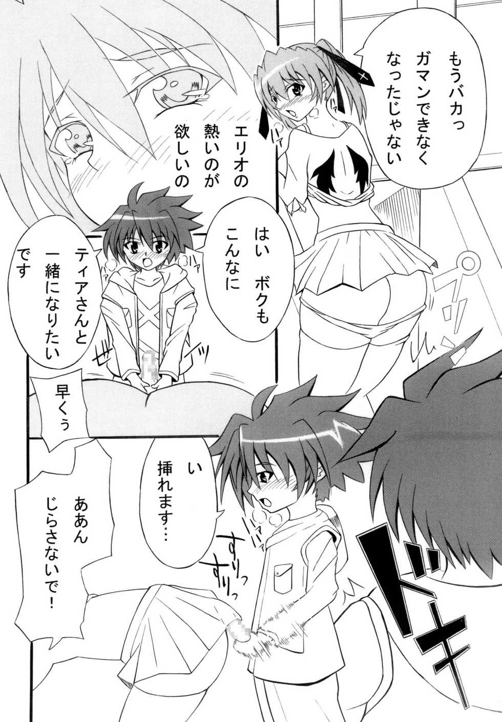 [Gekikara (Mr. Got)] Kyonyuu Shoujo Vol. 2 (Mahou Shoujo Lyrical Nanoha StrikerS) - Page 16