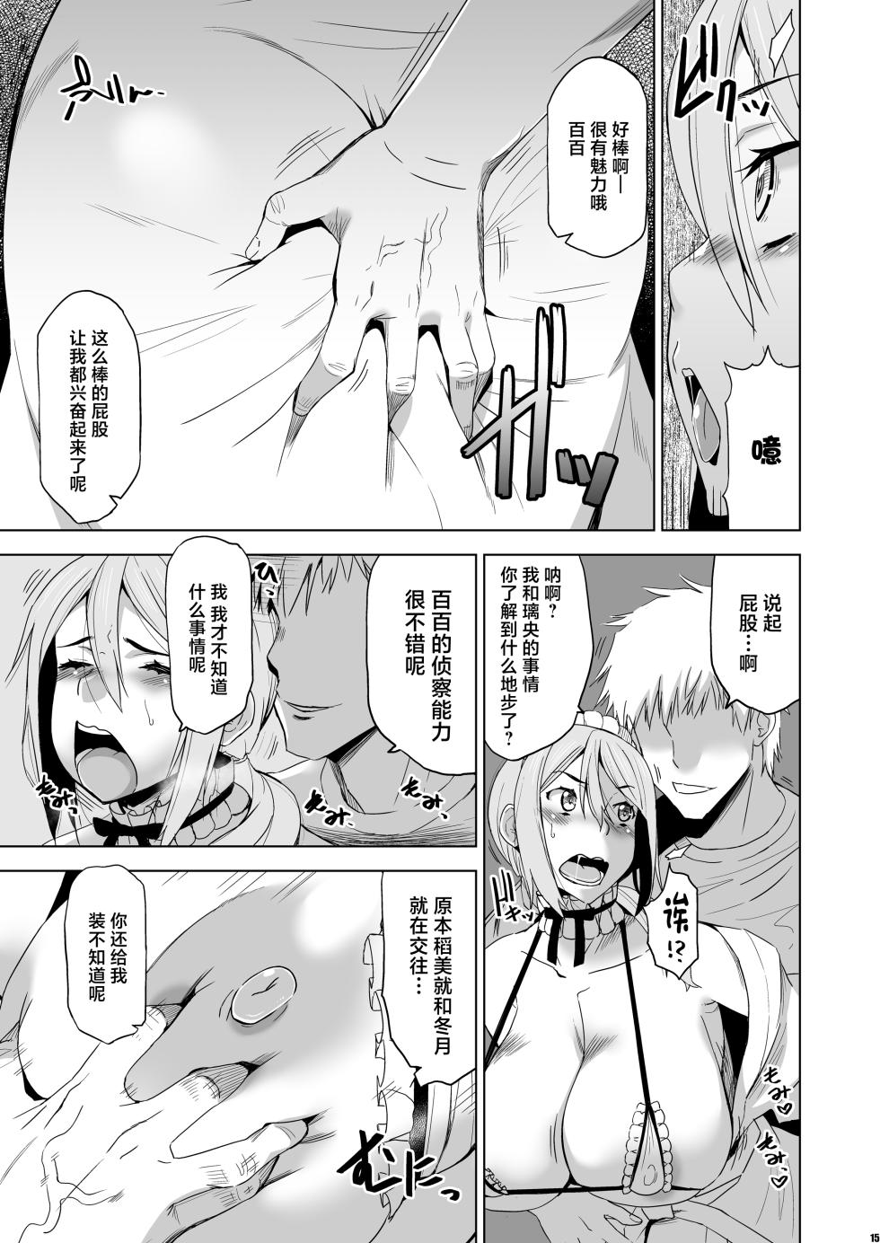[HGH (HG Chagawa)] Kimi wa Yasashiku Netorareru Gaiden -Momota Nanoha- Vol. 1 [Chinese]  [Digital] - Page 14