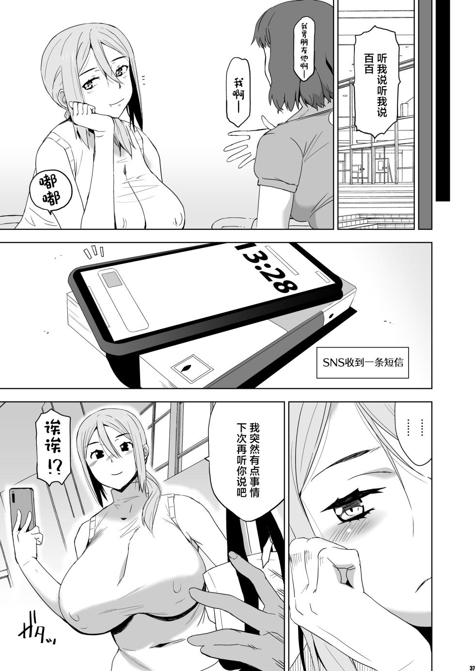 [HGH (HG Chagawa)] Kimi wa Yasashiku Netorareru Gaiden -Momota Nanoha- Vol. 1 [Chinese]  [Digital] - Page 36