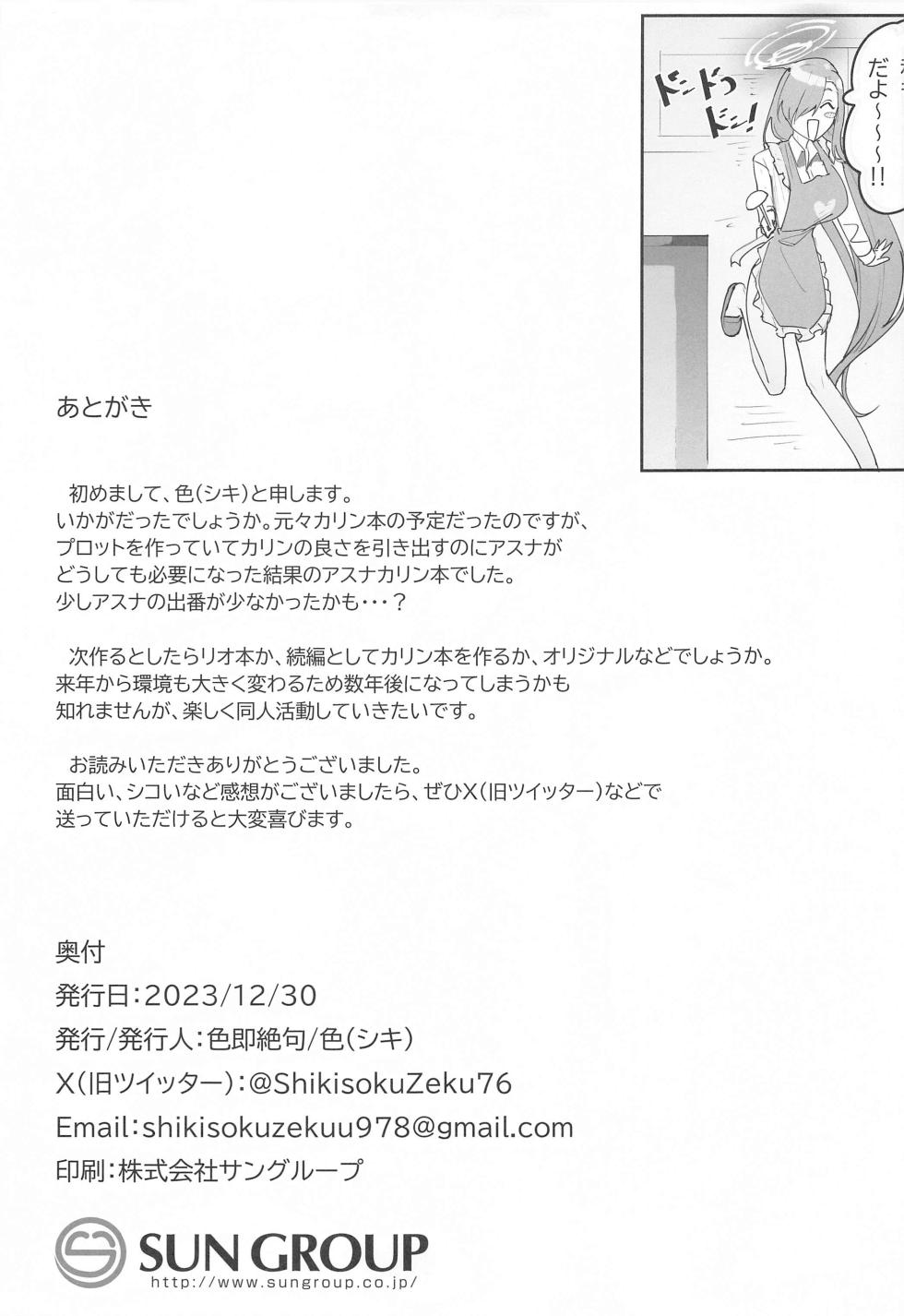 (C103) [Shikisoku Zeku (Shiki)] "Oyome-san" nii  Shite Kure! (Blue Archive) - Page 32