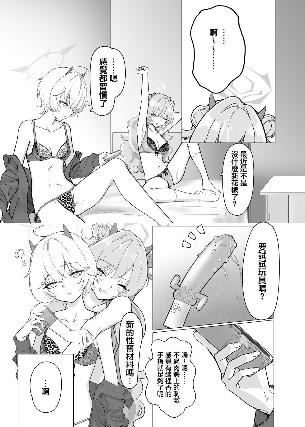 [Jikabi Baisen (Kazesaki Furea)] Kitakubu Gal no Asobikata | 歸宅部辣妹的玩耍方式  (Blue Archive) [Chinese] [Digital] - Page 5