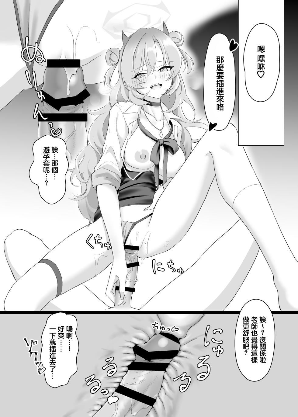 [Jikabi Baisen (Kazesaki Furea)] Kitakubu Gal no Asobikata | 歸宅部辣妹的玩耍方式  (Blue Archive) [Chinese] [Digital] - Page 13