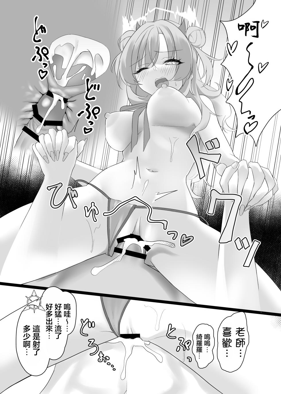 [Jikabi Baisen (Kazesaki Furea)] Kitakubu Gal no Asobikata | 歸宅部辣妹的玩耍方式  (Blue Archive) [Chinese] [Digital] - Page 23
