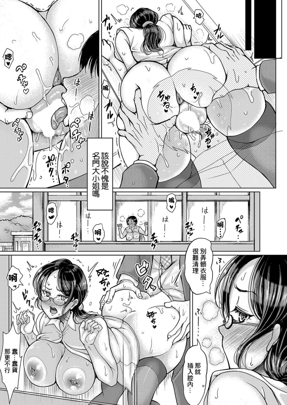 [Ryokurin] Meimon Mei Jyokyoushi (COMIC Shingeki 2024-01) [Chinese]  [Digital] - Page 19