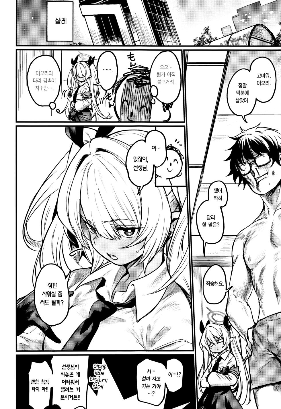 (Sensei no Archive 10) [Ikkizuka (Kizuka Kazuki)] Iori ga Nantoka Shite Kureru | 이오리가 어떻게든 해줄 거야 (Blue Archive) [Korean] [Team Edge] - Page 9