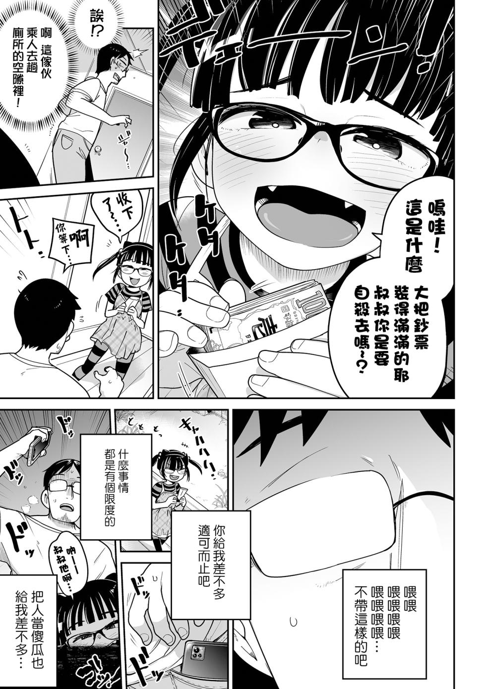 [Tsukusun] Donzoko Shoujo no Uta | 底端少女的歌 [Chinese] [沒有漢化] - Page 33
