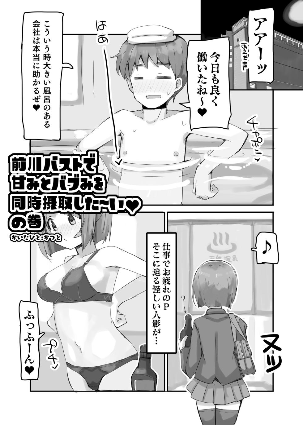 [cloudair (Katsuto)] MAEKAWA OPPAI (THE IDOLM@STER CINDERELLA GIRLS)   [Digital] - Page 4